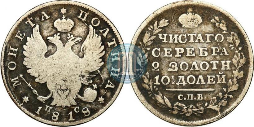 Picture Poltina 1818 year СПБ-ПС 