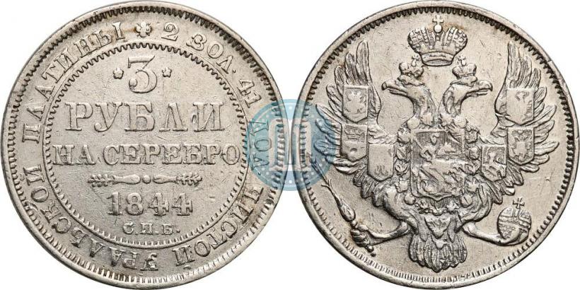 Picture 3 roubles 1844 year СПБ 