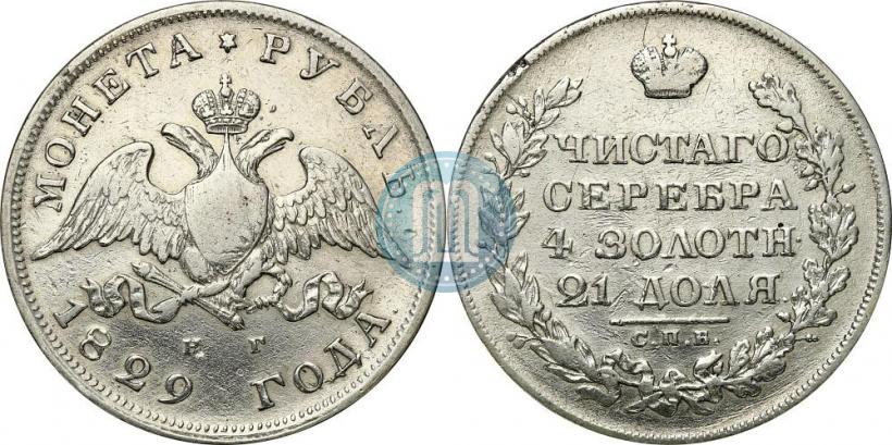 Picture 1 rouble 1829 year СПБ-НГ 