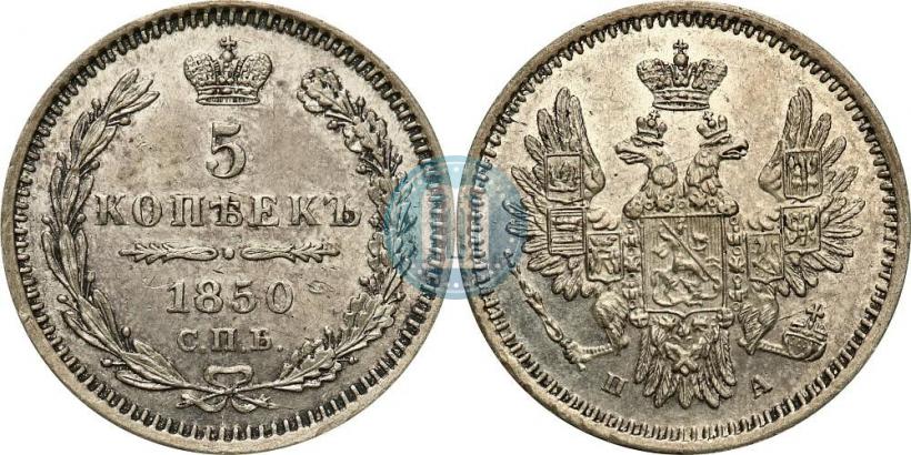 Фото 5 копеек 1850 года СПБ-ПА 