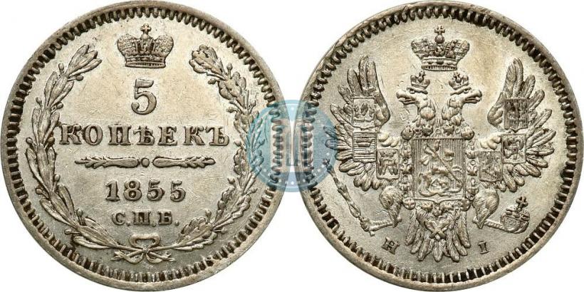 Фото 5 копеек 1855 года СПБ-HI 