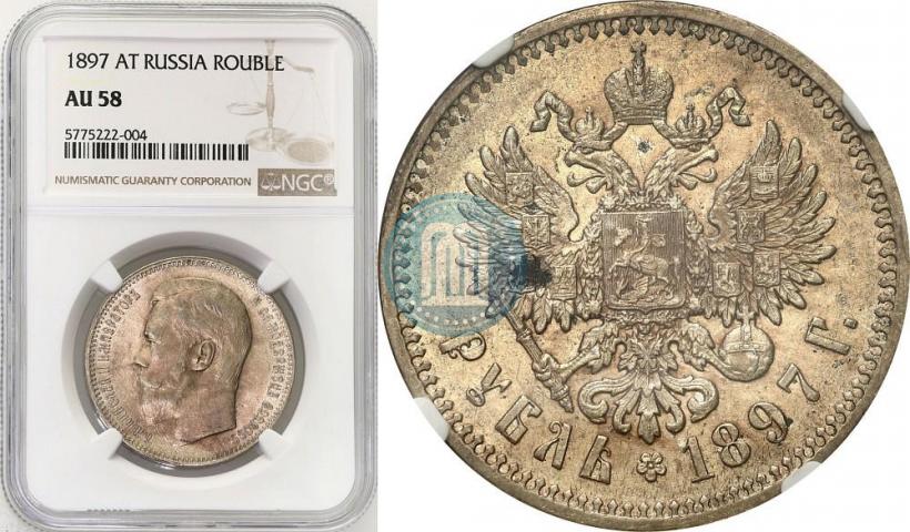 Picture 1 rouble 1897 year (АГ) 