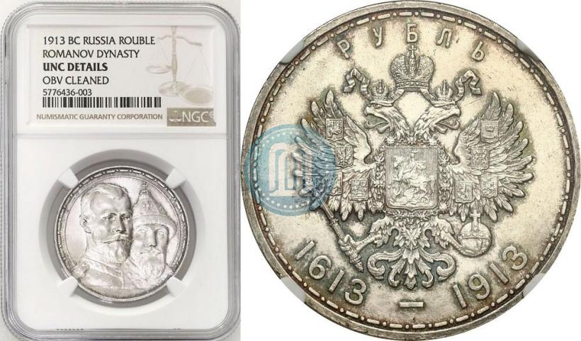 Picture 1 rouble 1913 year (ВС) "In commemoration of tercentenary of Romanov's dynasty"