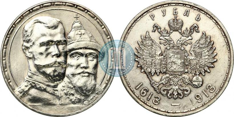 Фото 1 рубль 1913 года (ВС) "В память 300-летия дома Романовых"