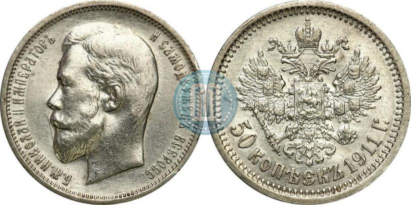 Picture 50 kopecks 1911 year (ЭБ) 