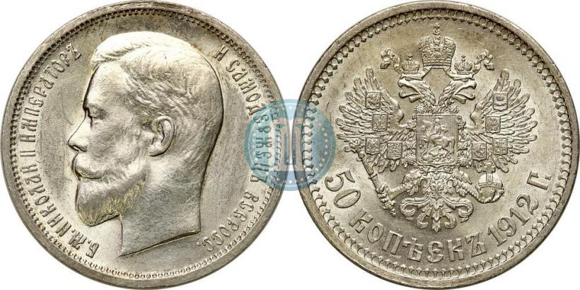 Picture 50 kopecks 1912 year (ЭБ) 