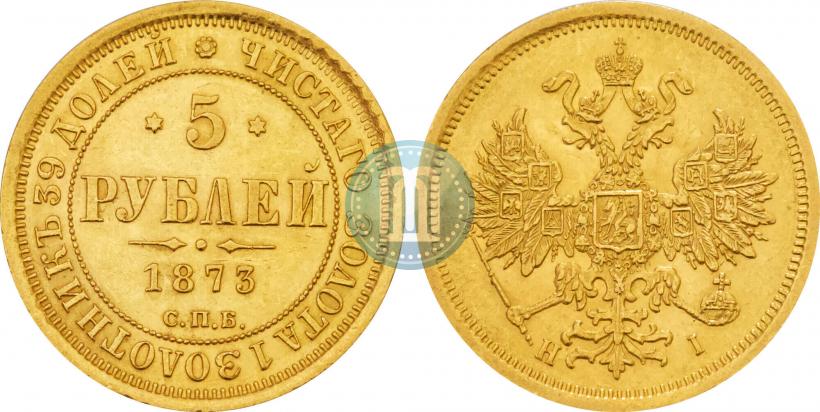 Picture 5 roubles 1873 year СПБ-НІ 