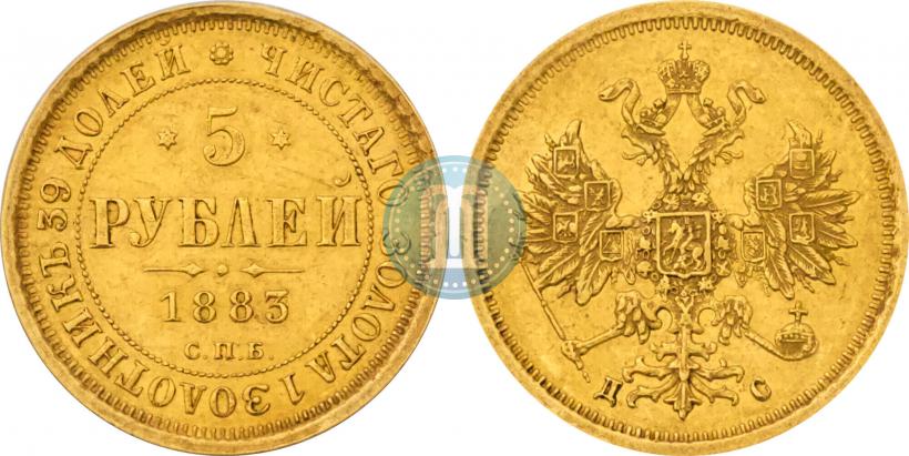 Picture 5 roubles 1883 year СПБ-ДС 