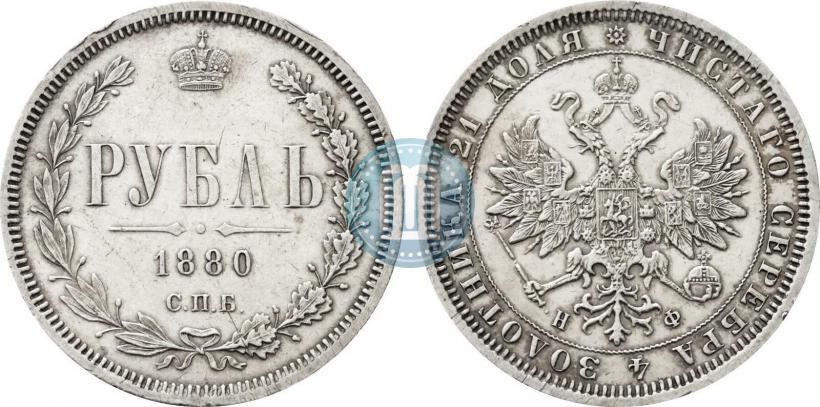 Picture 1 rouble 1880 year СПБ-НФ 