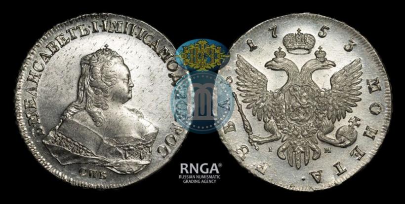 Picture 1 rouble 1753 year СПБ-IМ 