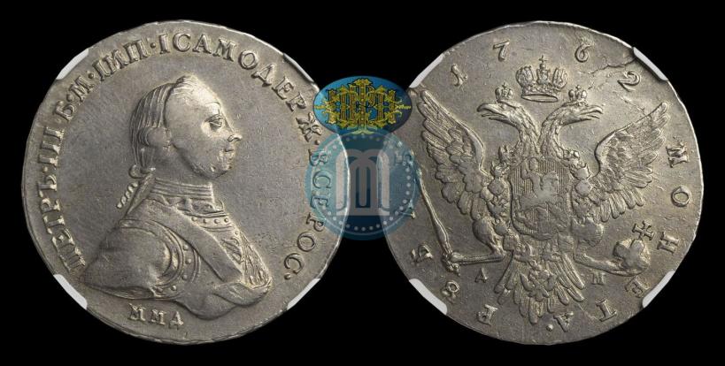 Фото 1 рубль 1762 года ММД-ДМ 