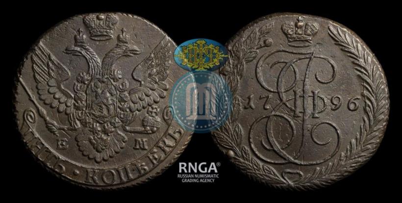 Фото 5 копеек 1796 года ЕМ "Павловский перечекан"