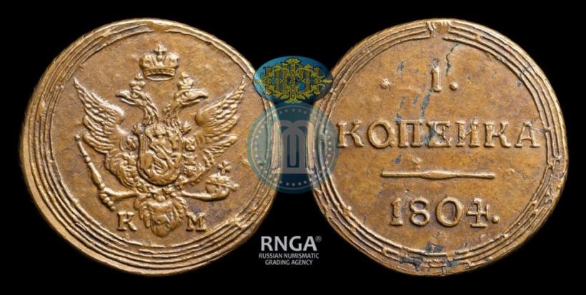 Фото 1 копейка 1804 года КМ 