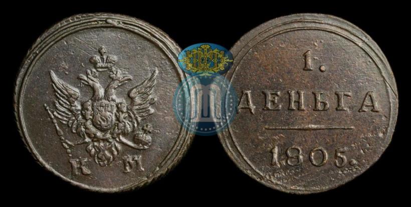 Фото Деньга 1805 года КМ 