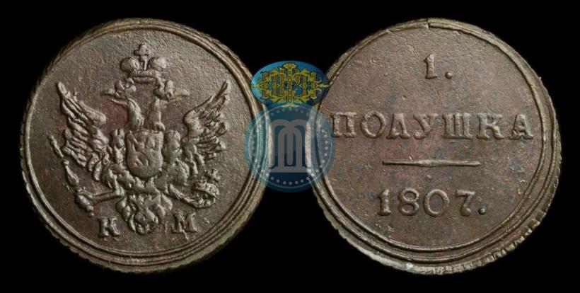 Фото Полушка 1807 года КМ 