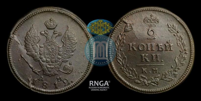 Фото 2 копейки 1812 года КМ-АМ 