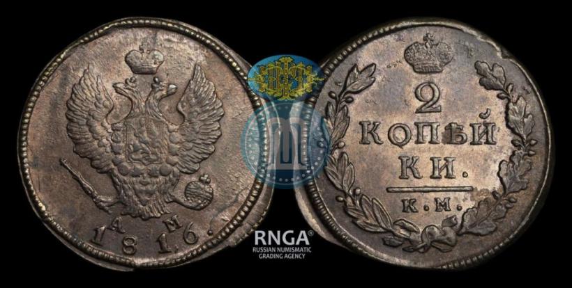 Picture 2 kopecks 1816 year КМ-АМ 