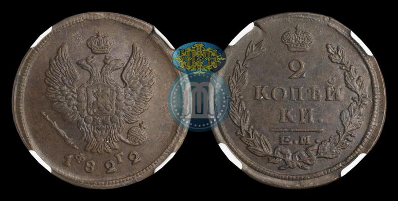 Фото 2 копейки 1822 года ЕМ-ФГ 