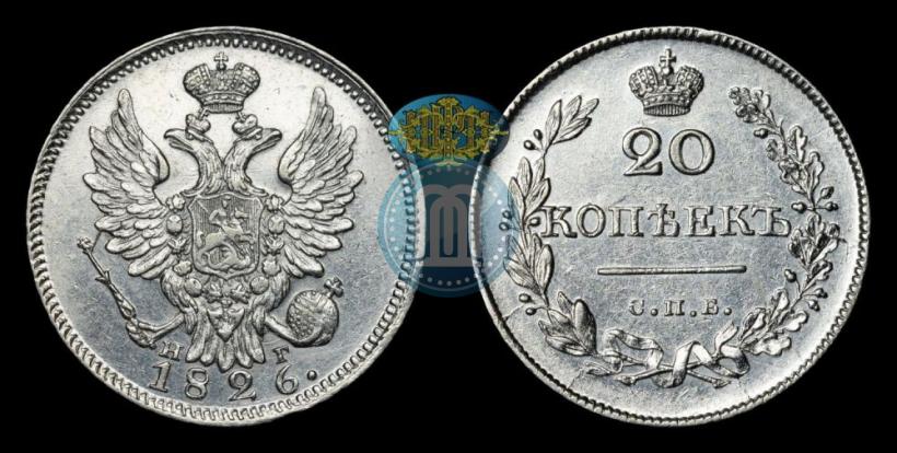 Picture 20 kopecks 1826 year СПБ-НГ "Eagle with wings upwards"