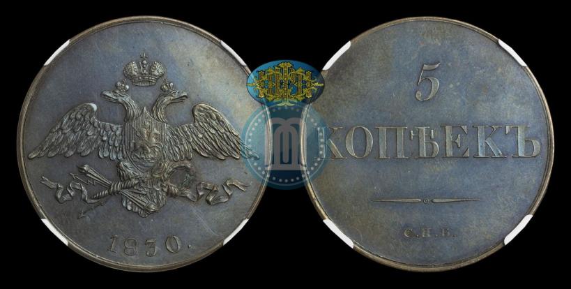 Picture 5 kopecks 1830 year СПБ "Pattern"
