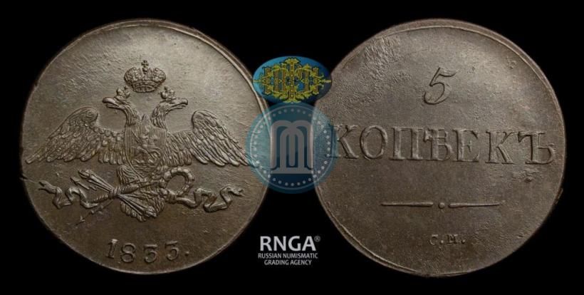 Фото 5 копеек 1833 года СМ 