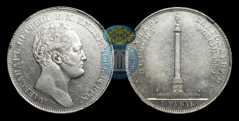 Фото 1 рубль 1834 года GUBE F. "В память открытия Александровской колонны"