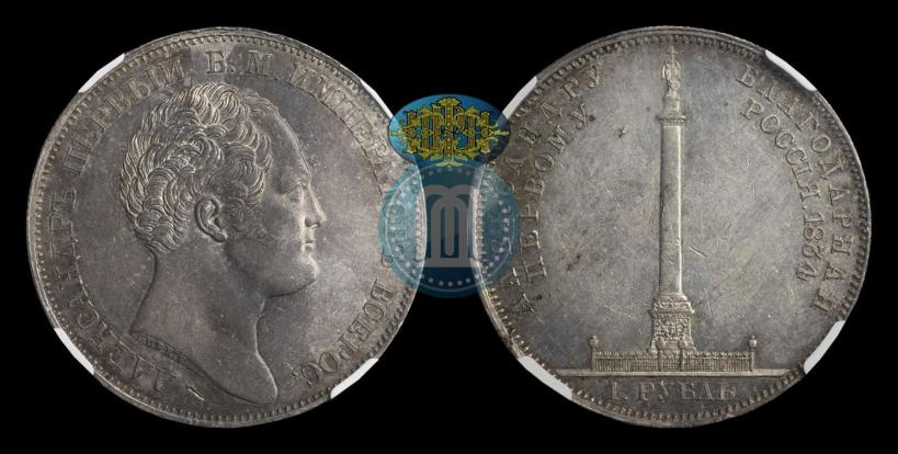 Picture 1 rouble 1834 year GUBE F. "In memory of unveiling of the Alexander column"