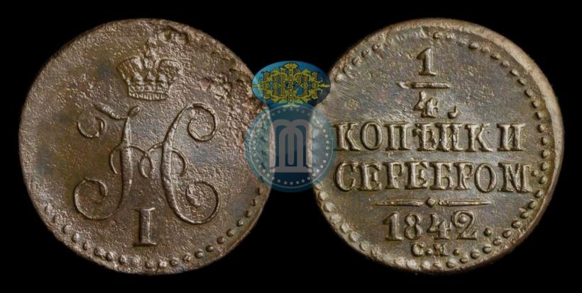 Picture 1/4 kopeck 1842 year СМ 