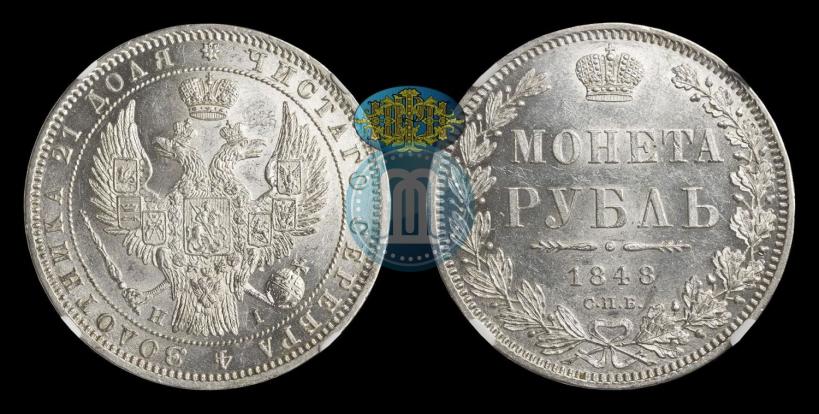 Фото 1 рубль 1848 года СПБ-HI 