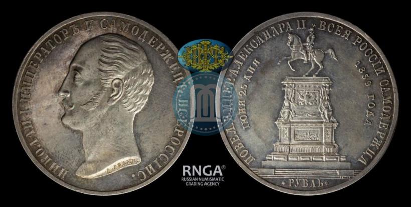 Picture 1 rouble 1859 year  "In memory of unveiling of monument to Emperor Nicholas I in St. Petersburg"