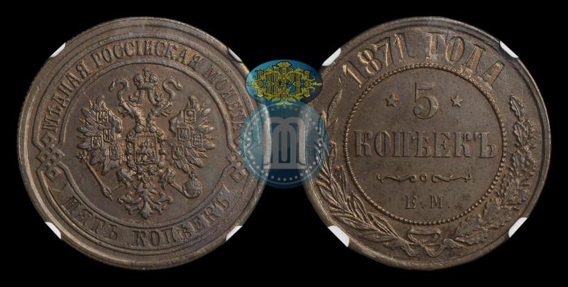 Picture 5 kopecks 1871 year ЕМ 