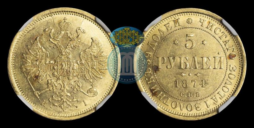 Picture 5 roubles 1874 year СПБ-НІ 
