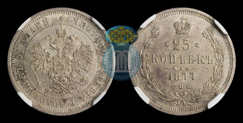 Фото 25 копеек 1877 года СПБ-НІ 