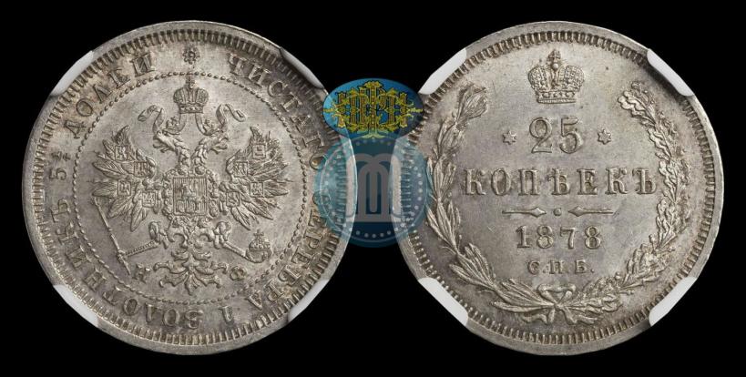 Фото 25 копеек 1878 года СПБ-НФ 