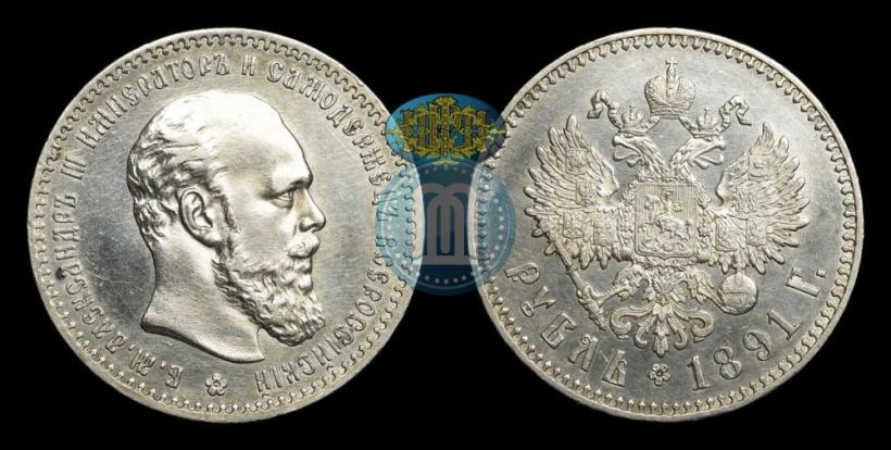 Picture 1 rouble 1891 year (АГ) 