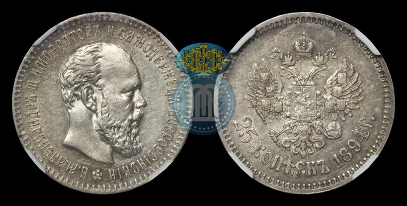 Picture 25 kopecks 1894 year (АГ) 