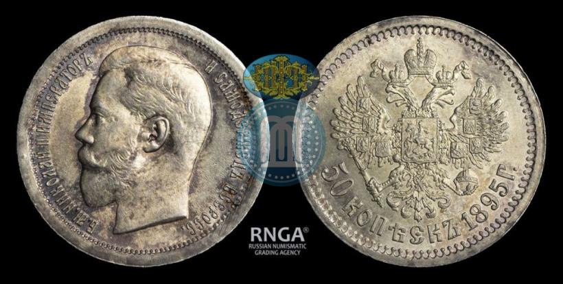 Фото 50 копеек 1895 года (АГ) 