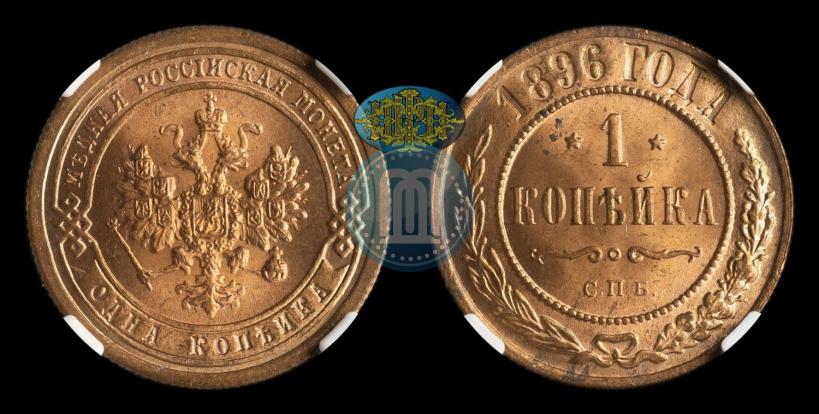 Фото 1 копейка 1896 года СПБ 