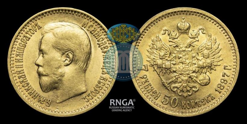 Фото 7,5 рублей 1897 года (АГ) 