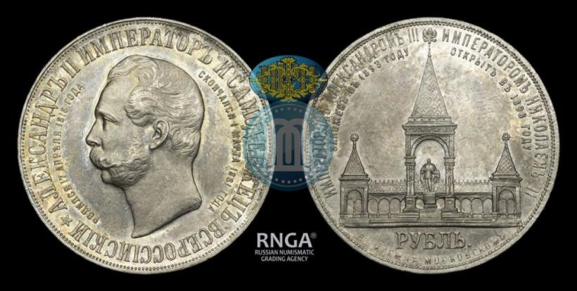Picture 1 rouble 1898 year (АГ)-А.Г. "Alexander II Monument "