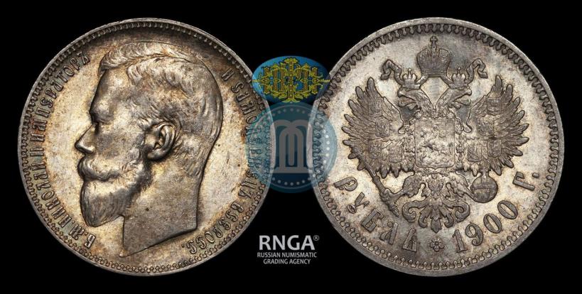 Фото 1 рубль 1900 года (ФЗ) 