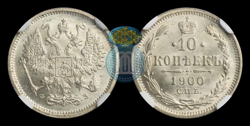 Picture 10 kopecks 1900 year СПБ-ФЗ 