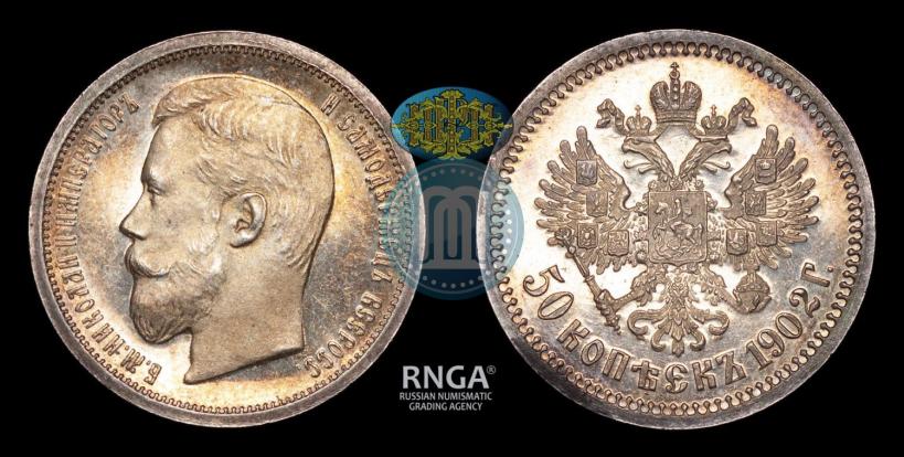 Фото 50 копеек 1902 года (АР) 