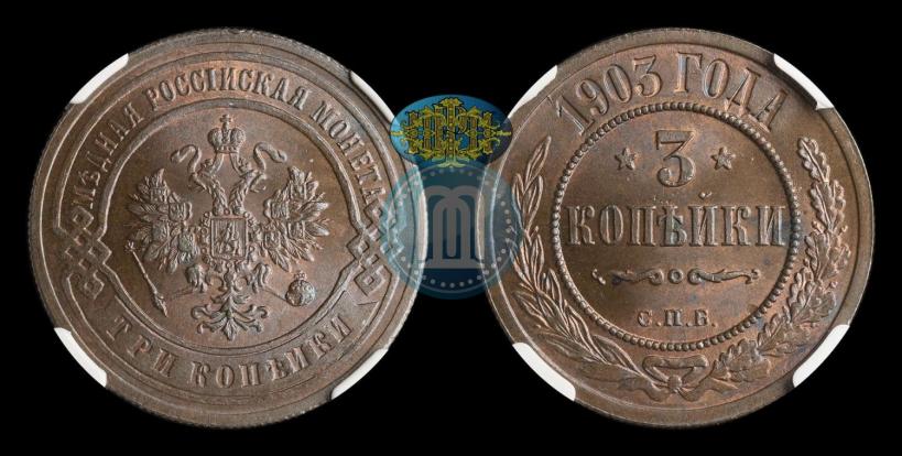 Picture 3 kopecks 1903 year СПБ 