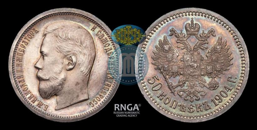 Фото 50 копеек 1904 года (АР) 