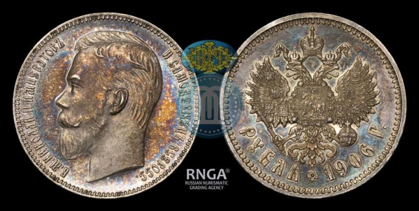 Фото 1 рубль 1906 года (ЭБ) 