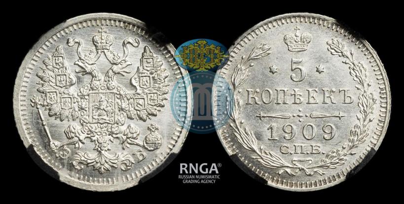Фото 5 копеек 1909 года СПБ-ЭБ 