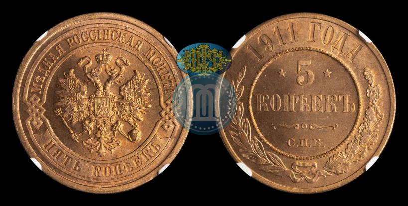 Фото 5 копеек 1911 года СПБ 