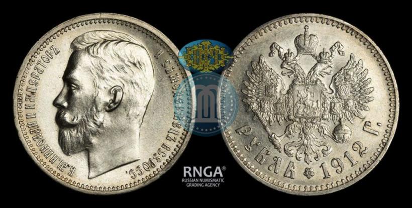 Фото 1 рубль 1912 года (ЭБ) 