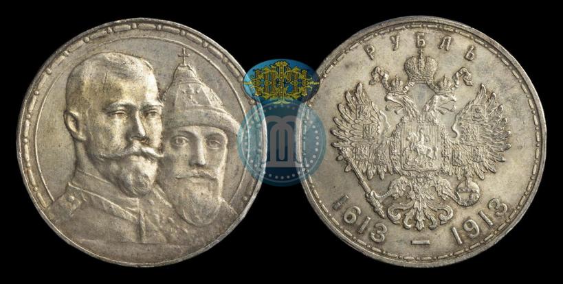 Фото 1 рубль 1913 года (ВС) "В память 300-летия дома Романовых"